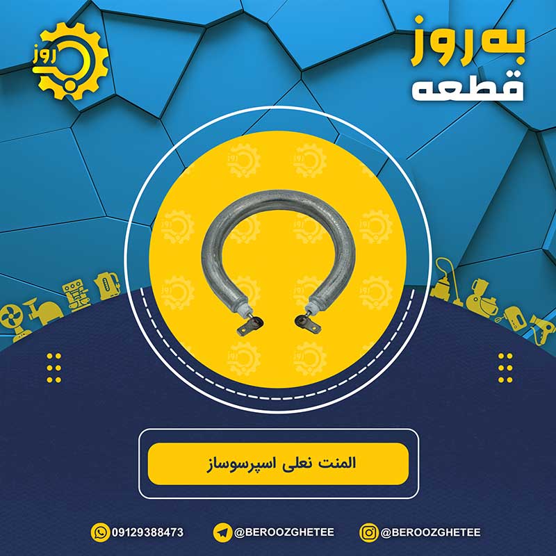 المنت نعل اسبی اسپرسو‌ساز
