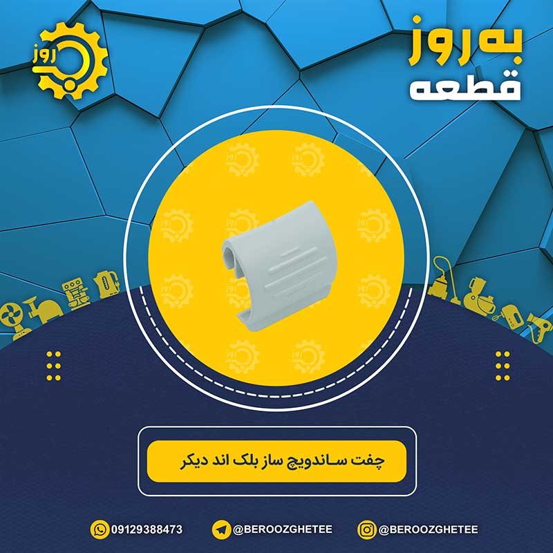 قفل درب ساندویچ ساز بلک اند دکر فابریک