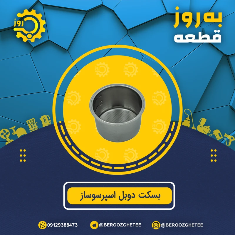 توری اسپرسو دبل