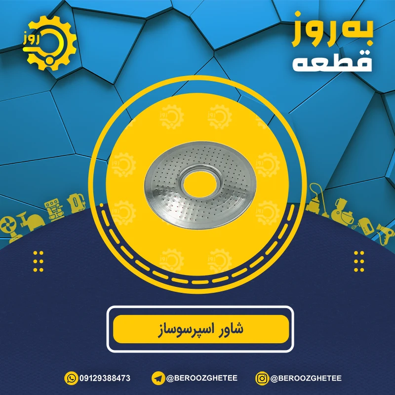 شاور اسپرسو